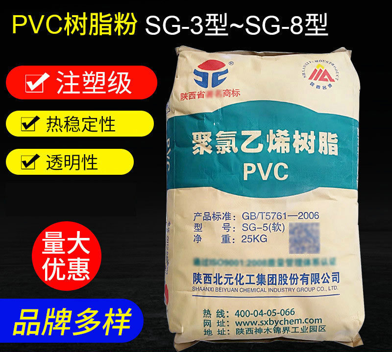 pvc樹脂粉的型號有哪些，有什么特點？