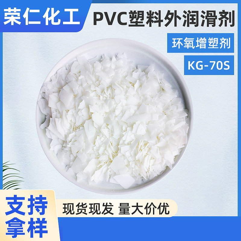 pvc塑料外潤滑劑，透明潤滑劑